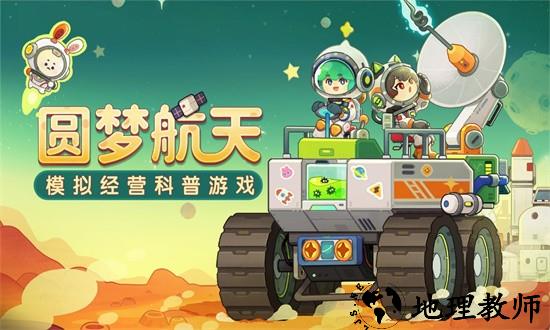 我是航天员游戏 v1.6 安卓版 3