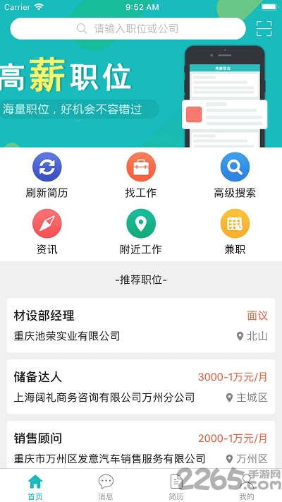 万州人才网app v3.5 安卓版 1