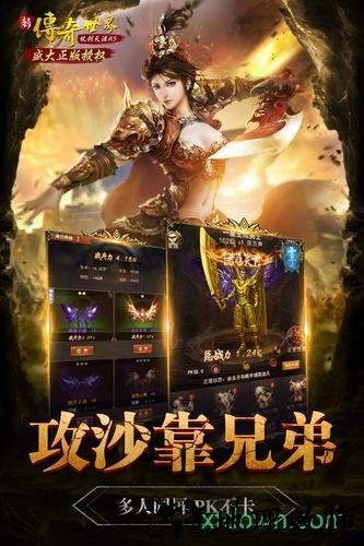 传奇世界微变版手游 v1.0.0 安卓版 2