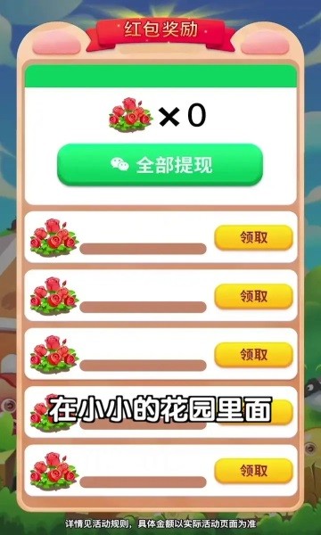 富裕花园游戏 v1.0.2 安卓版 2