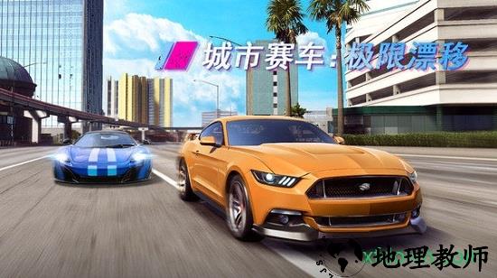 城市赛车极限漂移 v1.1.9 安卓版 1