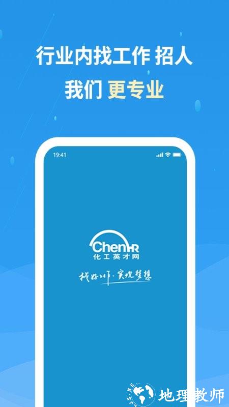 化工英才网招聘网app v2.8.0 安卓官方版 3