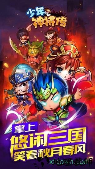 少年神将传百度版 v3.0.0 安卓版 3