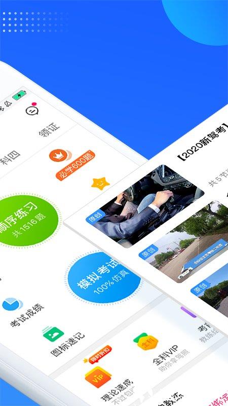 车轮驾考通科目一app官方版 v8.7.0 安卓手机版 3