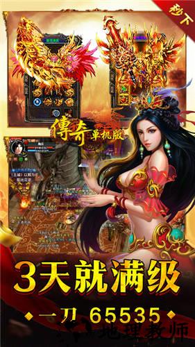 传奇单机版超变手游 v1.1.6 安卓版 0