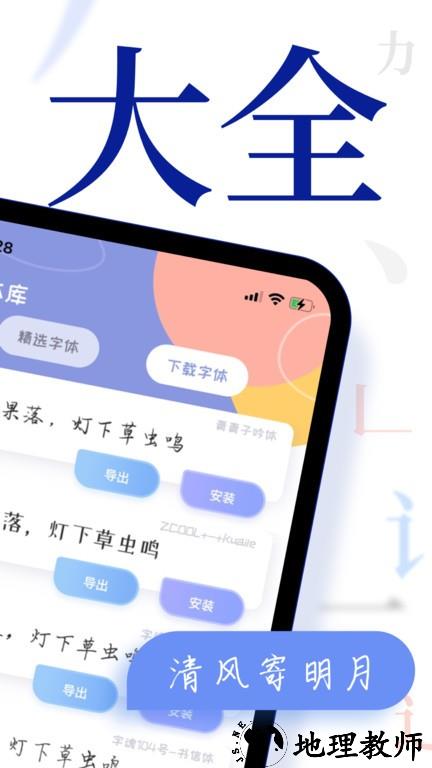 个性手机字体app v1.1.6 安卓版 3