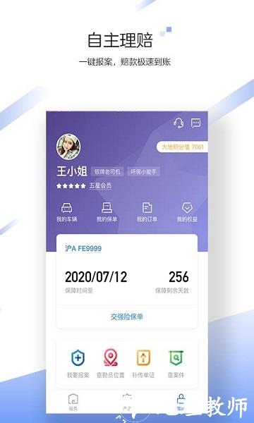 中国大地超级app v2.3.8 安卓版 0