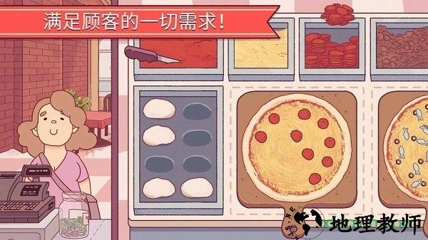 good pizza great pizza手游 v4.7.1 安卓版 0