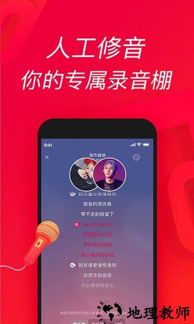 唱吧2023最新版本 v11.54.0 官方安卓版 0