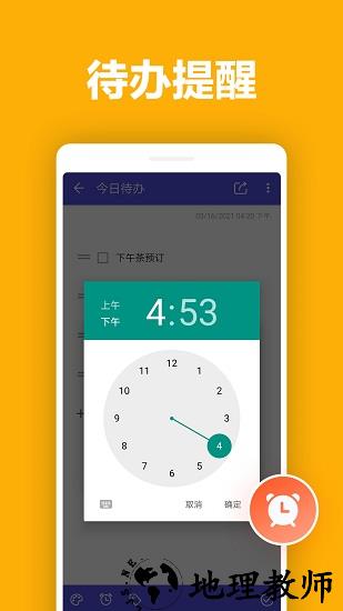 便签笔记备忘录 v8.4 安卓版 1