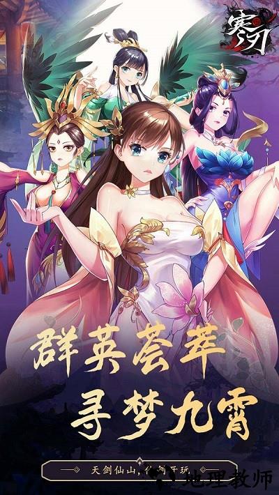 寒刃手游 v1.0.0 安卓版 1