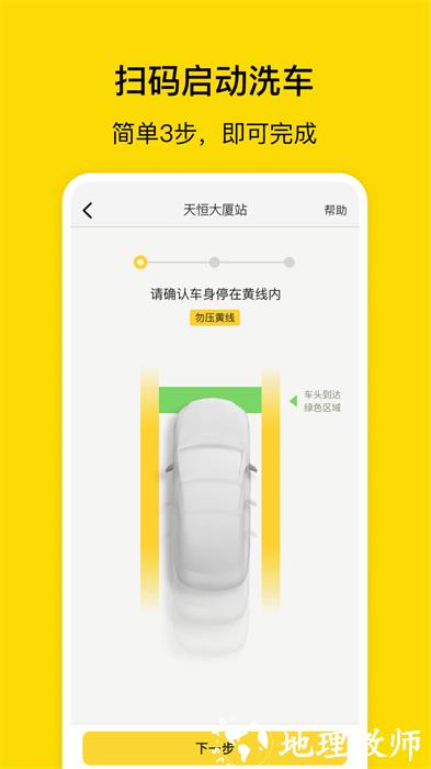 驿公里洗车 v3.12.0 安卓版 0