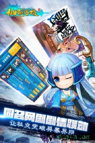 仙剑客栈单机手机版 v1.0.4 安卓版 1