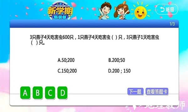 小初高同步课堂人教版软件 v3.6.2 安卓最新版 3