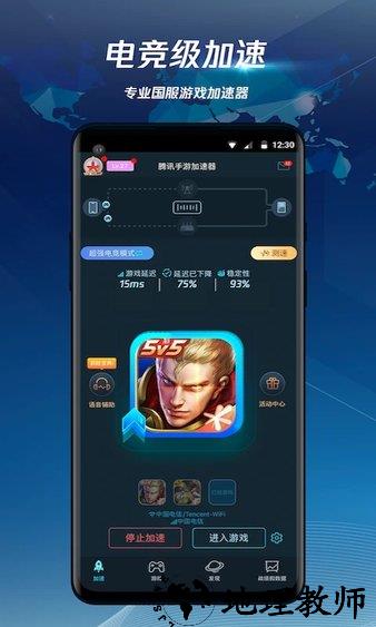 腾讯手游加速器最新版 v6.6.1 安卓官方版 3