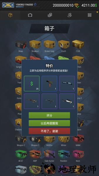 csgo开箱模拟器2汉化版 v9.0 安卓手机版 0