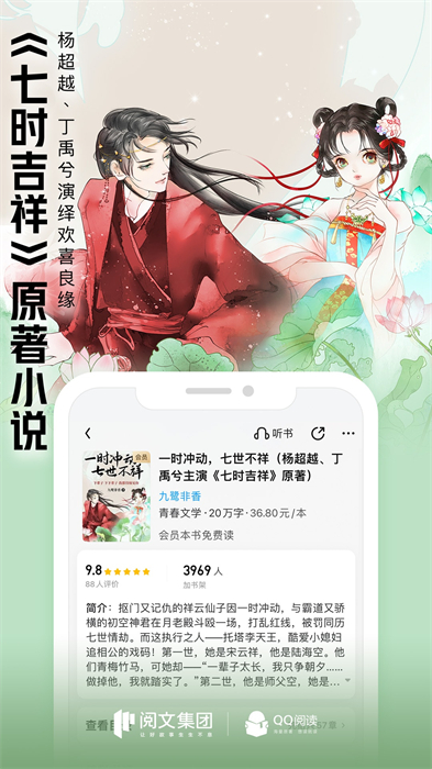 qq阅读小说app v8.0.2.900 官方安卓版 3