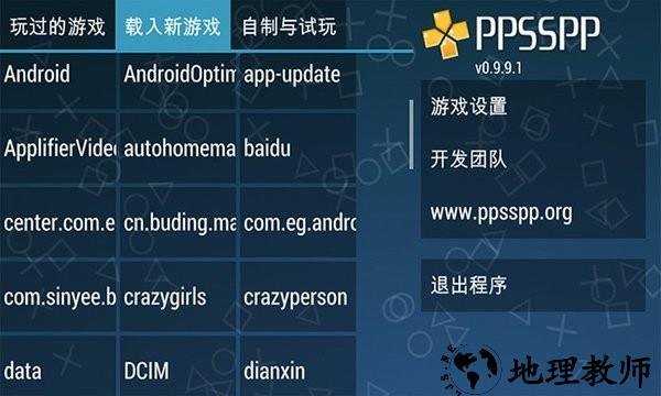 ppsspp黄金模拟器最新完整版 v22.03.32 安卓版 0