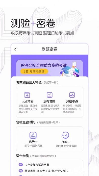 护考公社app v1.8.1 安卓版 2