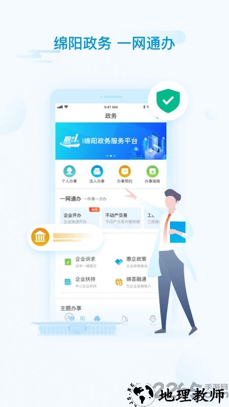 i绵阳app v1.5.5 安卓手机客户端 1