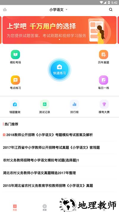 教师招聘app v5.0.2 安卓版 2