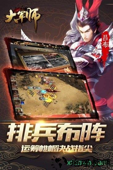 大军师h5版 v1.1.0 安卓版 0