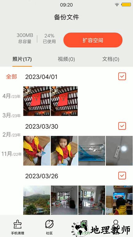 迪达清理大师app(改名清理助手) v8.2.11720 安卓版 2