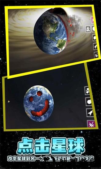 星球粉碎模拟器最新版 v0.5 安卓版 1