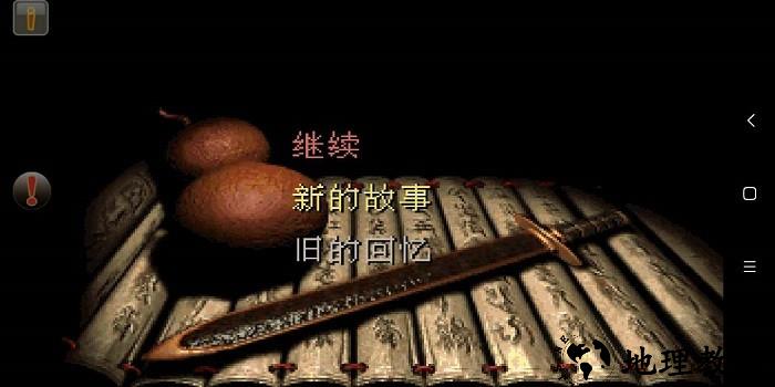 仙剑奇侠传1手机版(仙剑98柔情版) v1.8.4 安卓版 1