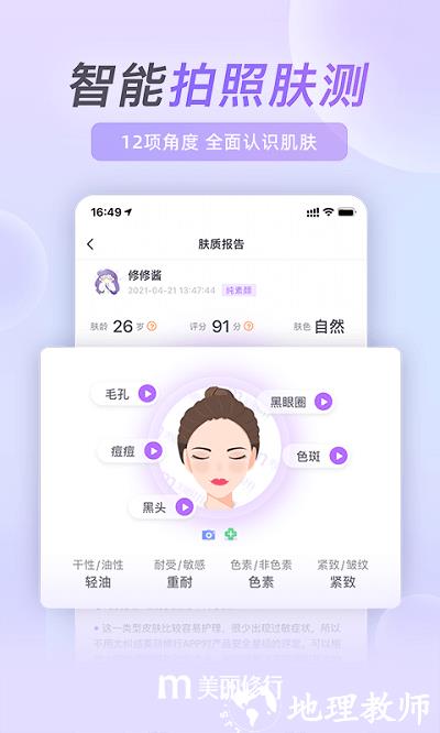 美丽修行app官方版 v8.4.3 安卓最新版本 0