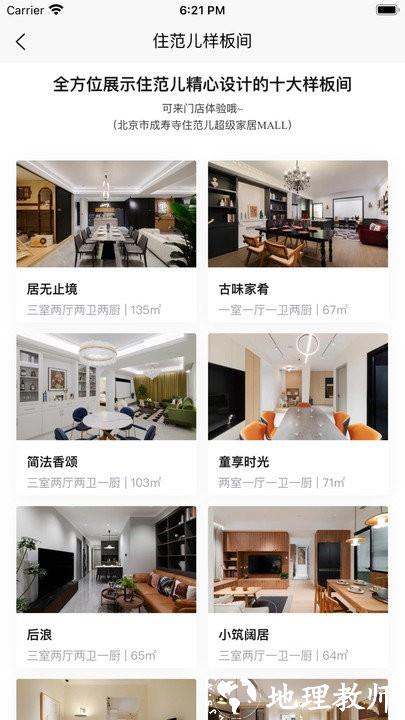 住范儿装修 v1.0.6 安卓版 2