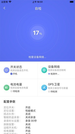 智安星定位app v1.9.7 安卓版 2