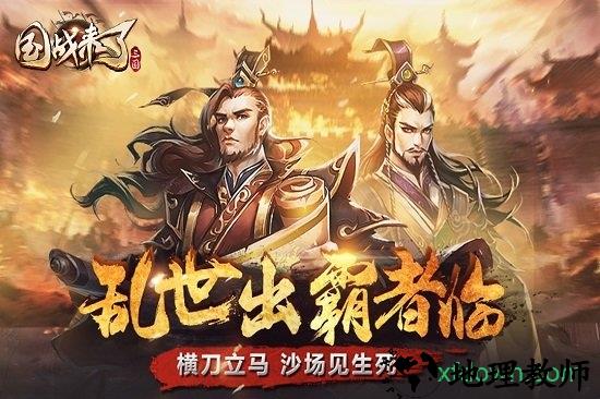 国战来了九游版 v2.2.0 安卓版 0