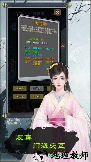 当不当掌门手游 v1.03 安卓版 1