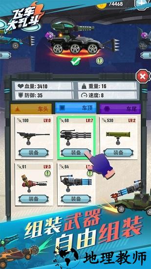 飞车大乱斗手游 v1.4.0.9 安卓版 0