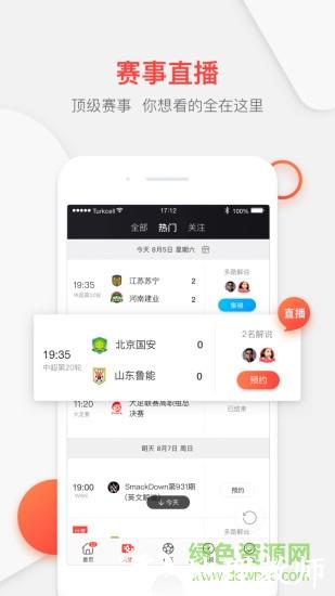 pp体育直播app v7.9 安卓最新版 1