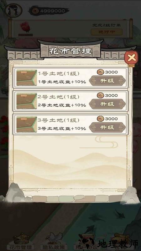 江南花市手游 v1.0.2 安卓版 2