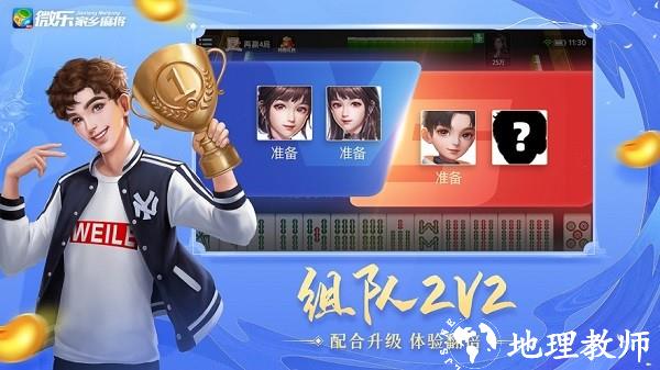 微乐家乡麻将最新版2023 v1.2.1 安卓版 3