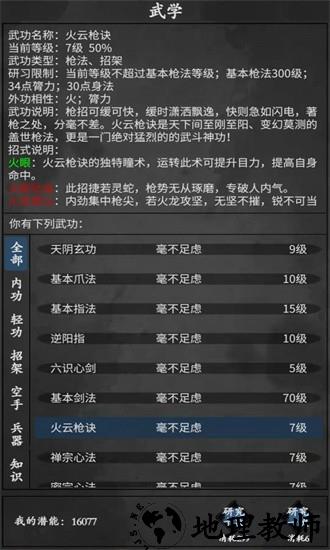 武林豪侠传最新版 v1.0 安卓版 1