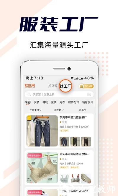 批批网服装女装批发app v11.7.0 安卓官方版 3