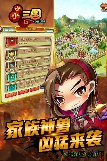 小小三国bt版 v1.7.2 安卓版 0