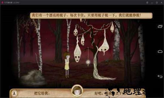 弗兰的悲惨之旅2手机版中文版(Fran Bow Chapter 2) v1.0.4 安卓版 1