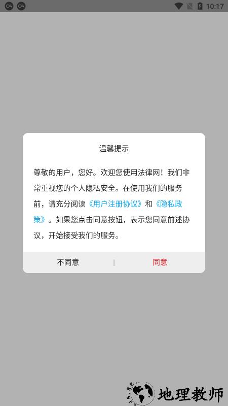 法律网app v2.1.37 安卓版 3