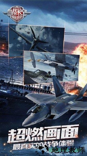 血战长空大国崛起九游版 v3.2.6 安卓版 1