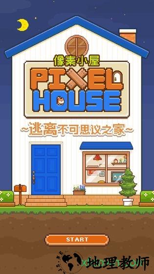 像素小屋逃离不可思议之家汉化版(ピクセルハウス) v1.0.1 安卓版 1