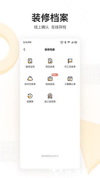 住好家app v1.2.0 安卓版 3