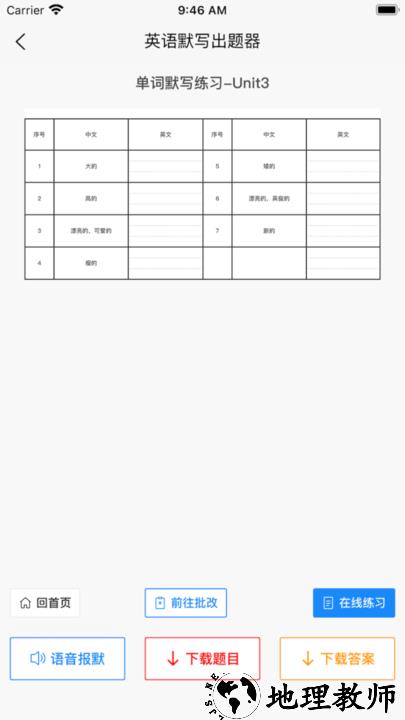 英语默写出题器app最新版 v1.1.2 安卓版 1