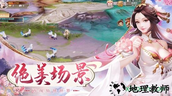 完美修仙传手游 v1.3.7 安卓版 3