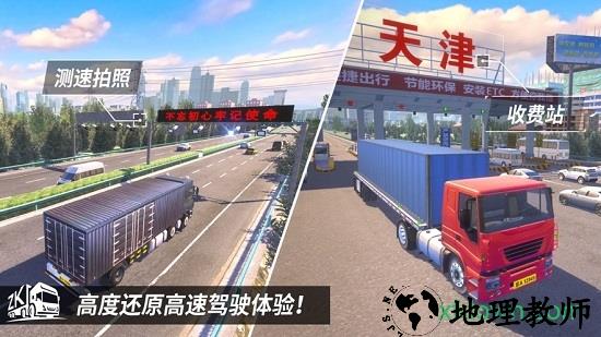 中国卡车之星 v1.05安卓版 2