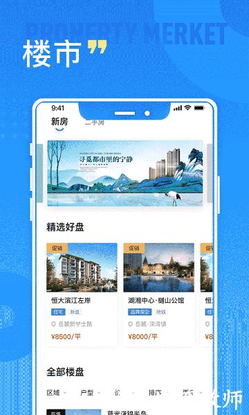 长沙住房app最新版本(购房资格认证) v2.4.8 安卓版 2